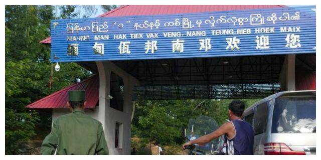 缅甸佤邦跟中国啥关系？为何说中国话用人民币，抄中国作业？