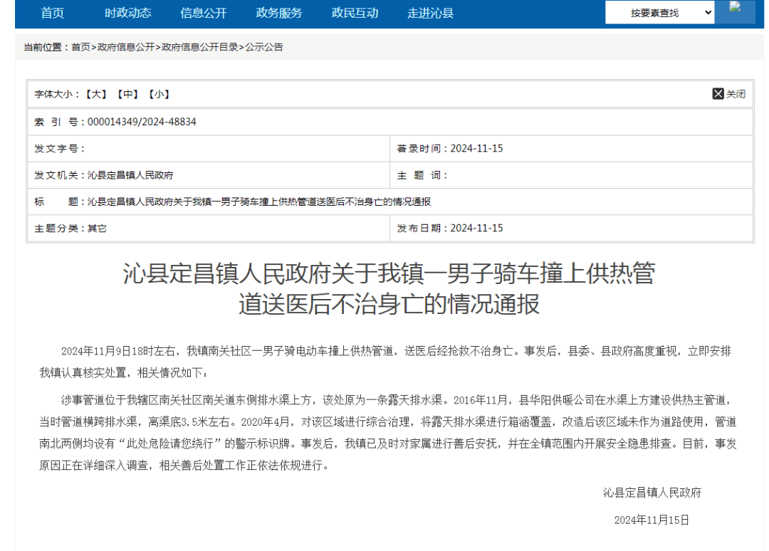 山西一男子骑车撞上供热管道身亡，官方通报：两侧均设有警示牌