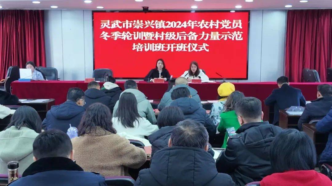 崇兴镇2024年农村党员冬季轮训暨村级后备力量示范培训班开班