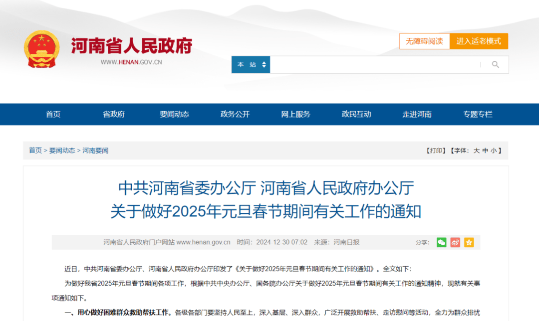 河南省委、省政府发布重要通知