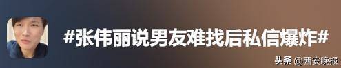 “格斗女王”张伟丽吐槽难找对象！网友沸腾了，本人回应：太吓人！