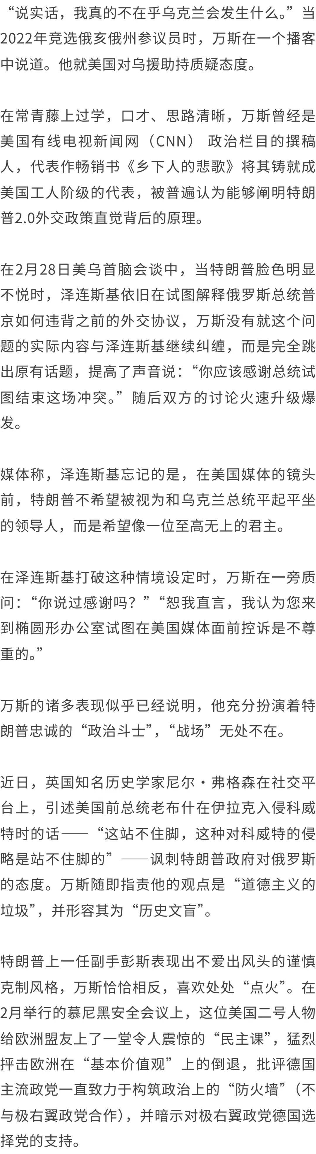 白宫争吵关键人物万斯，是啥来头？