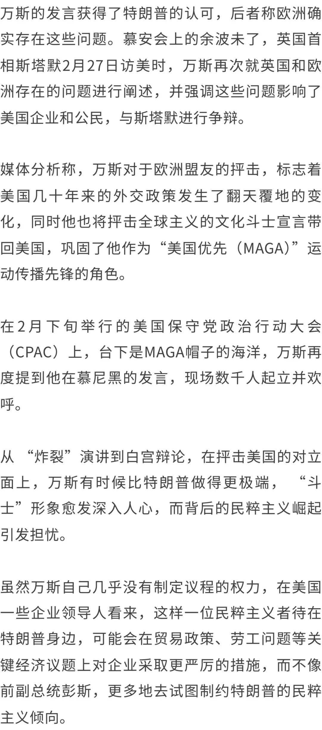 白宫争吵关键人物万斯，是啥来头？