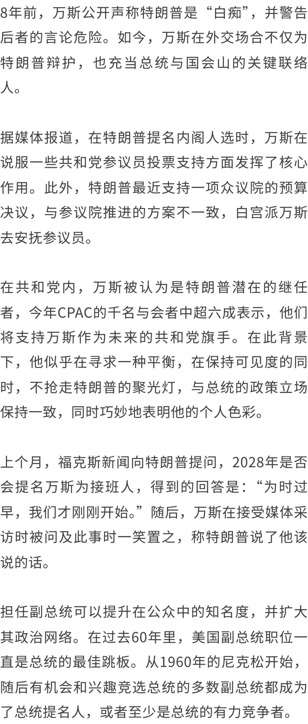 白宫争吵关键人物万斯，是啥来头？