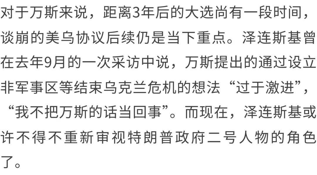 白宫争吵关键人物万斯，是啥来头？