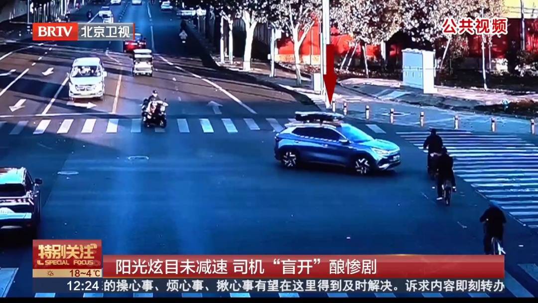 事发北京！82岁老人被撞身亡，肇事司机：阳光太刺眼没看见有人