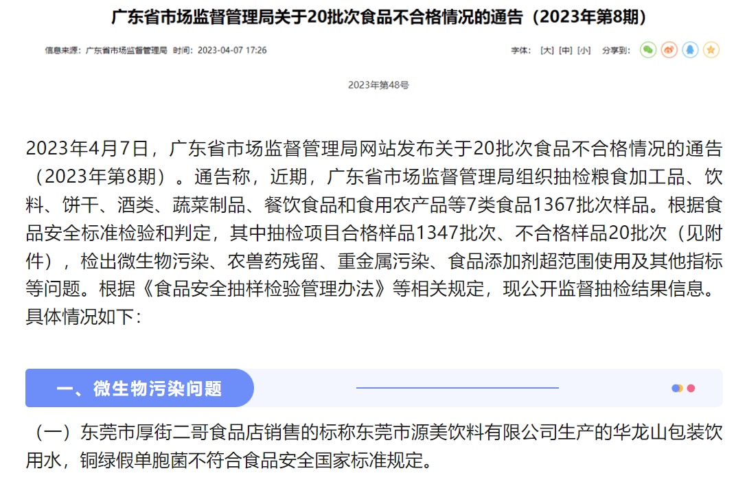 曝光，东莞两饮用水品牌被检出不合格