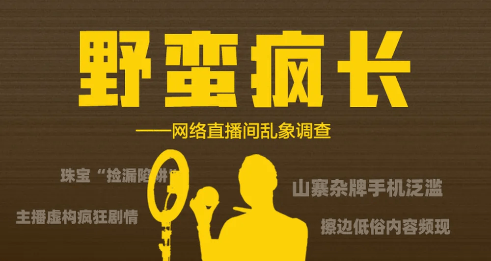 主播深夜“擦边”直播，被举报后信号切断又恢复，尺度惊人暗发涉黄视频