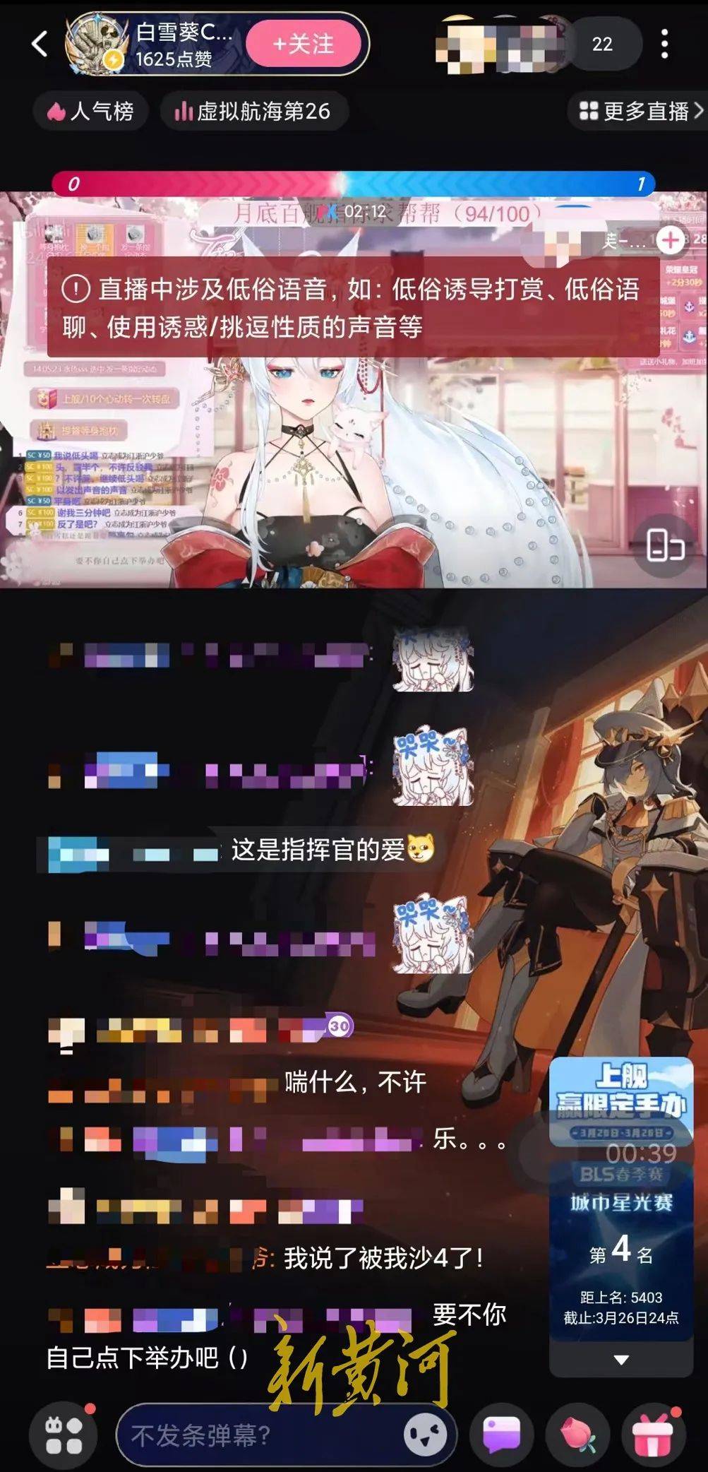主播深夜“擦边”直播，被举报后信号切断又恢复，尺度惊人暗发涉黄视频