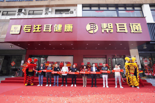 帮耳通深圳新店开业！专业守护银龄听力