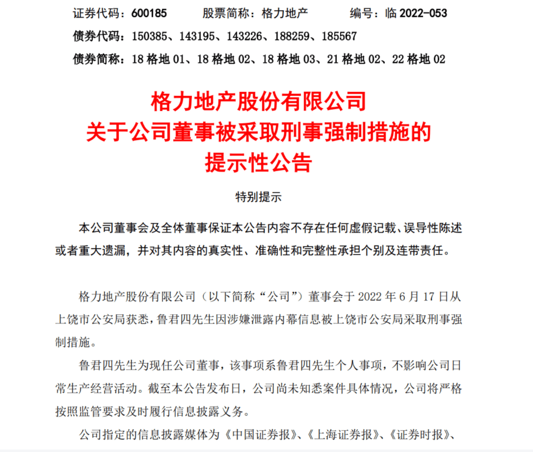 官宣被查！他曾任广东知名企业董事长，2年前被“炒鱿鱼”