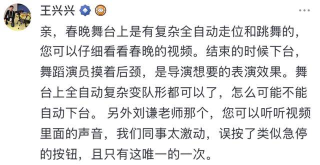 王兴兴回应春晚机器人争议：机械动作设计为艺术表达，技术性能无缺陷