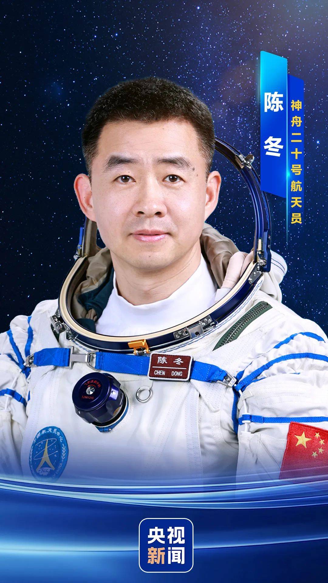 明日出征！神舟二十号航天员乘组确定