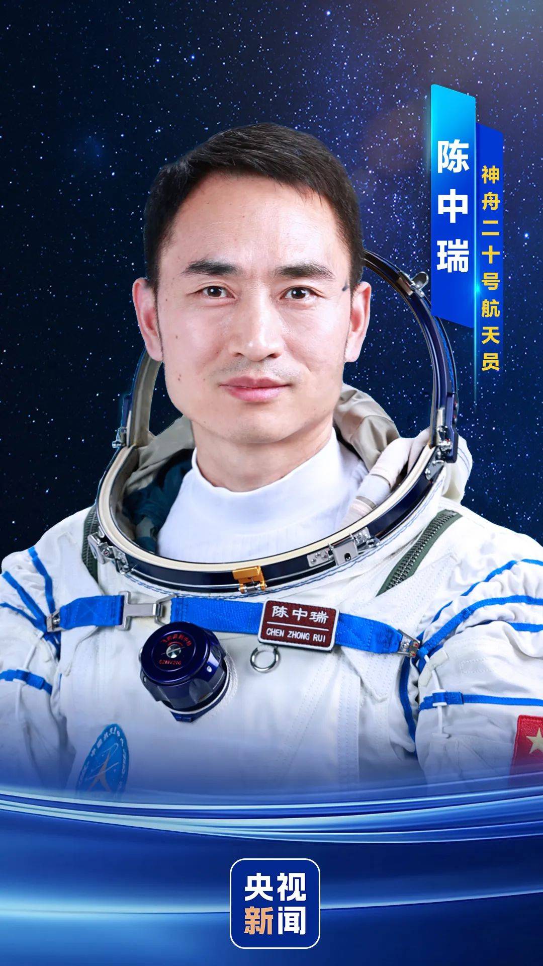 明日出征！神舟二十号航天员乘组确定