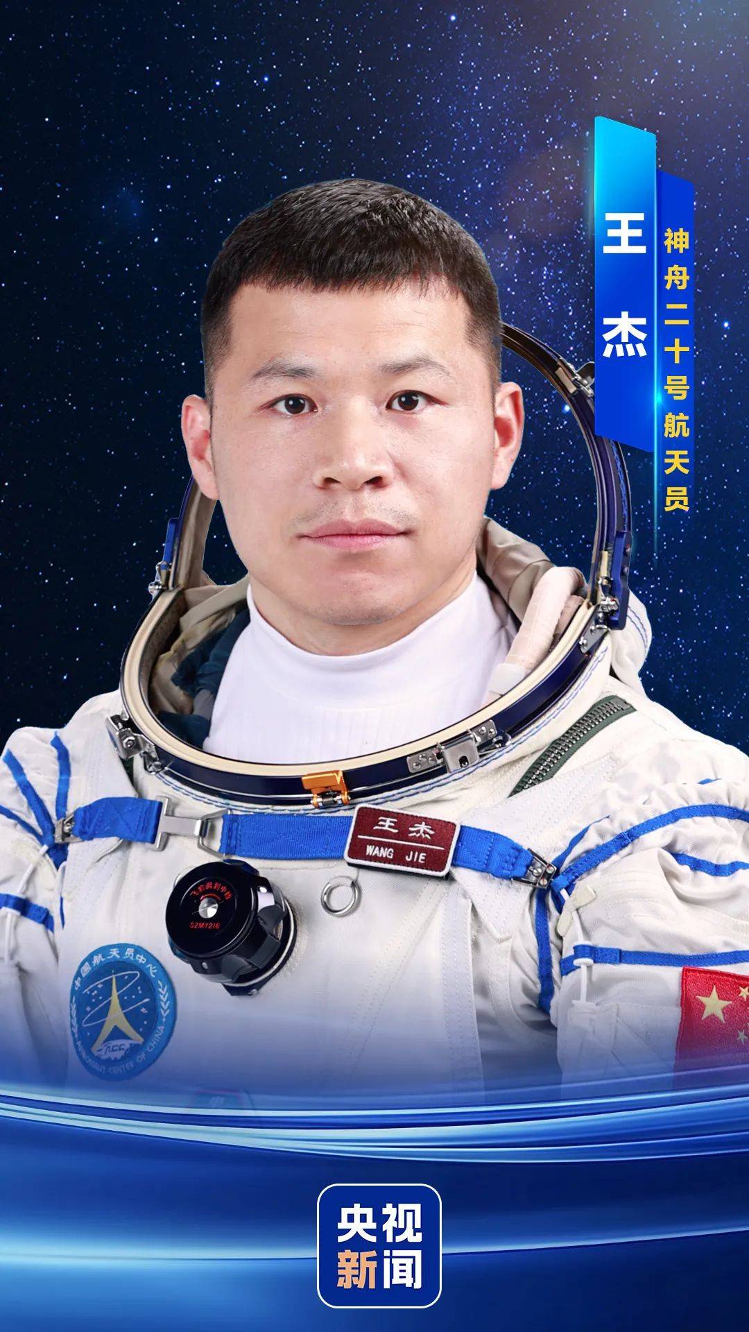 明日出征！神舟二十号航天员乘组确定