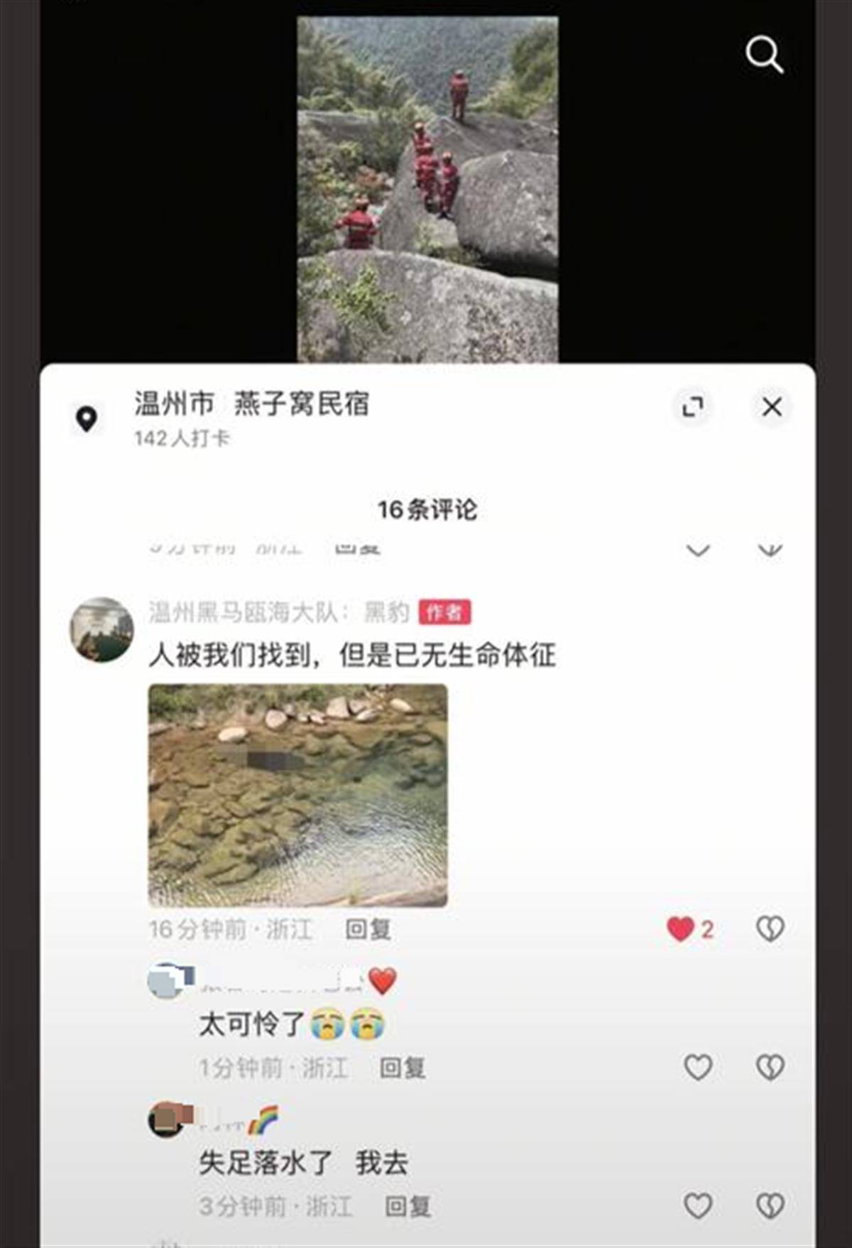 温州30岁失联男子邱烨峰已不幸身亡，知情人士：在卧龙峡小溪里被找到