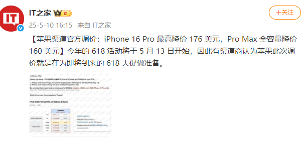 苹果渠道官方调价：iPhone 16 Pro最高降价176美元