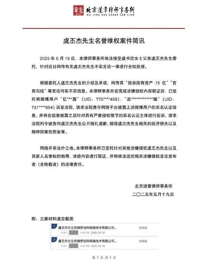 虞书欣父亲“侵吞国有资产15亿”“官商勾结”？本人否认