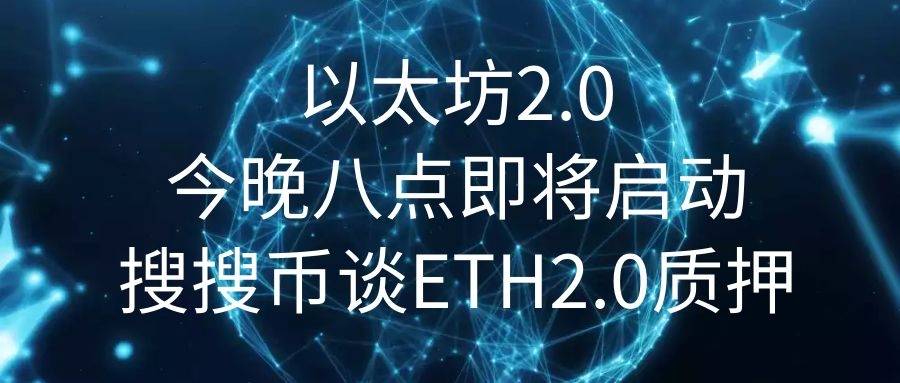 eth2.0到来矿工何去何从的简单介绍