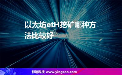 手机挖矿eth(手机挖矿eth有钱赚吗)
