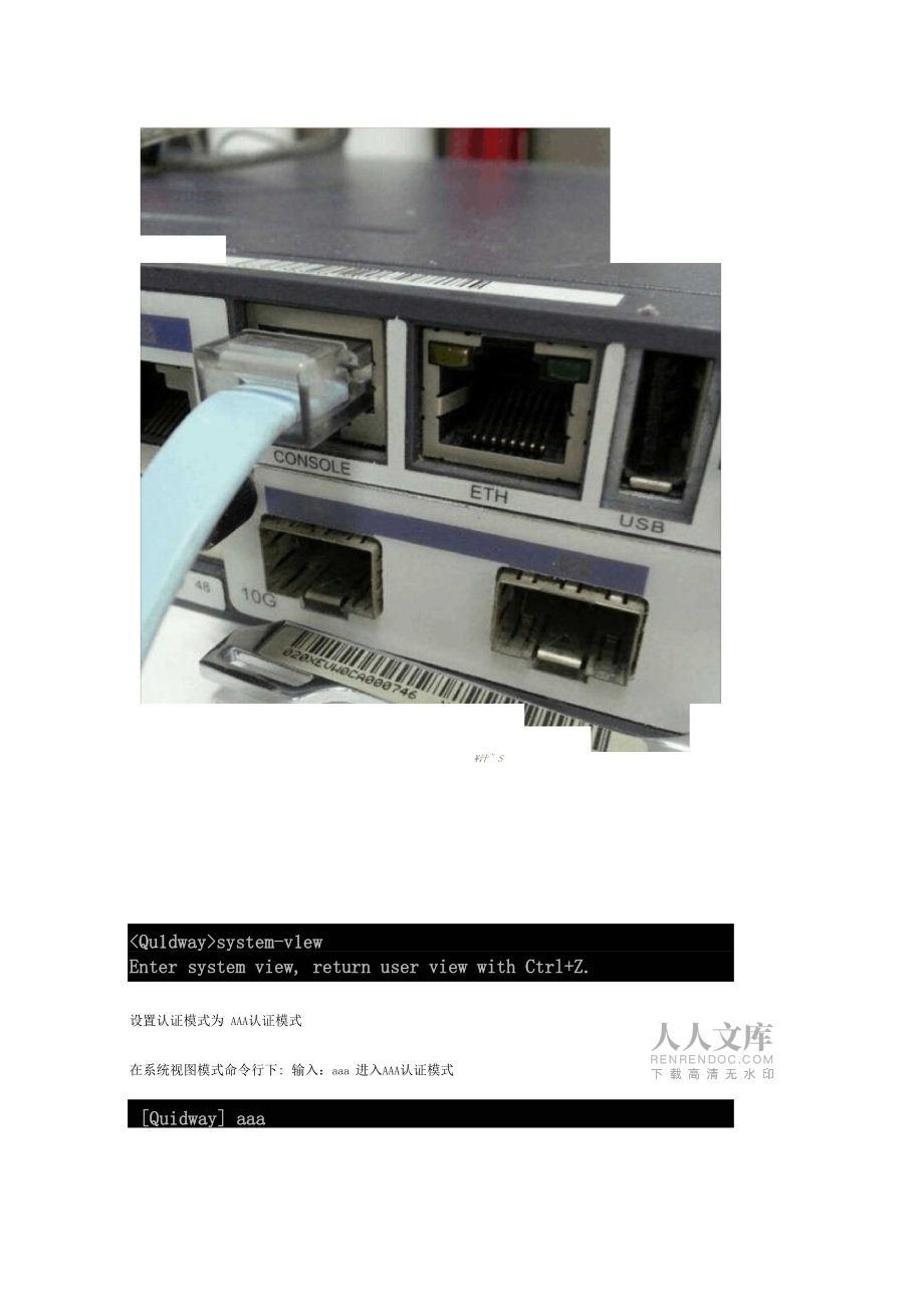 华为交换机怎么删除eth(华为交换机怎么删除trunk)
