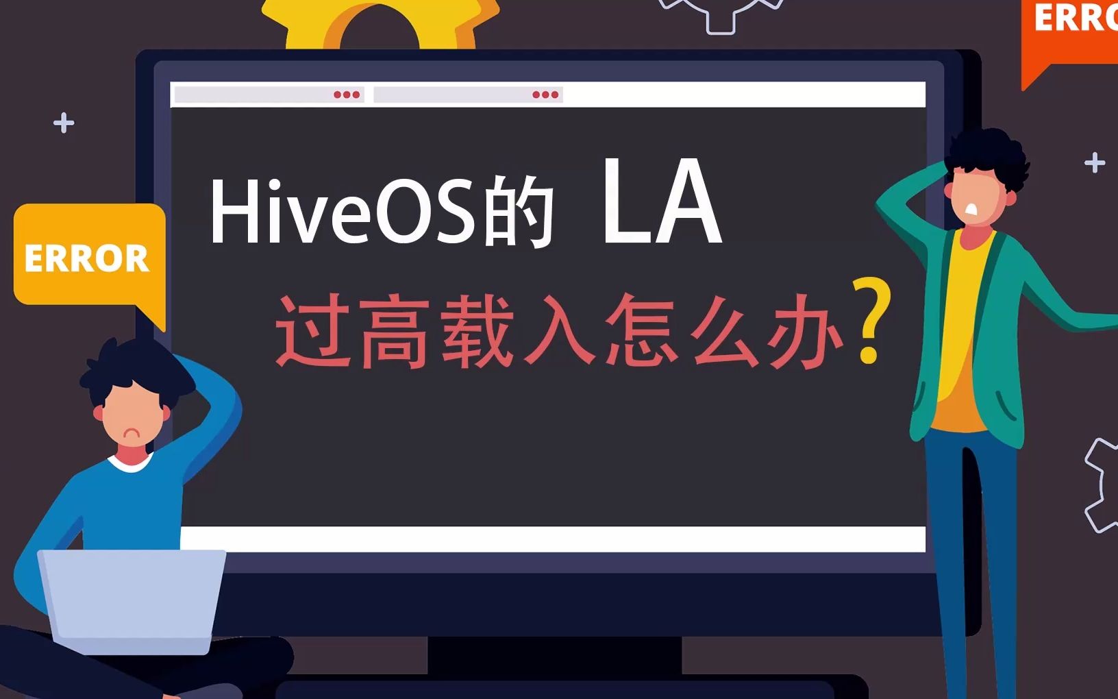 包含eth增强模式hiveos的词条