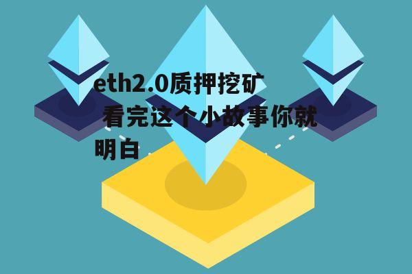 关于eth多少钱时挖矿不争钱的信息